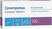 Купить суматролид солюшн, таблетки диспергируемые 500мг, 3 шт в Городце