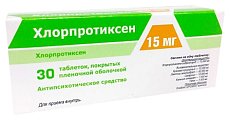 Купить хлорпротиксен, таблетки, покрытые пленочной оболочкой 15мг, 50 шт в Городце