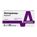 Купить лоперамид-акрихин, капсулы 2мг, 20 шт в Городце