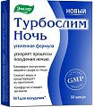 Купить турбослим ночь усиленная формула, капсулы 300мг, 30 шт бад в Городце