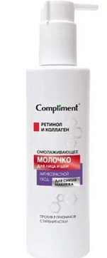 Compliment (Комплимент) Ретинол и Коллаген молочко для снятия макияжа омолаживающее антивозрастной уход 250 мл