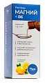 Купить магний+в6, раствор для взрослых и детей с 3-х лет лимон, флакон 250мл бад в Городце