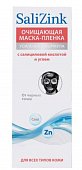 Купить салицинк (salizink) маска-пленка очищающая для всех типов кожи от черных точек, туба 75мл в Городце