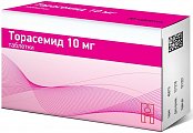 Купить торасемид, таблетки 10мг, 60 шт в Городце