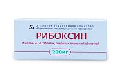 Купить рибоксин, таблетки, покрытые оболочкой 200мг, 50 шт в Городце