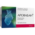 Купить аровабан, таблетки покрытые пленочной оболочкой 10 мг, 30 шт в Городце