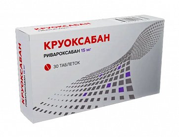 Круоксабан, таблетки покрытые пленочной оболочкой 15 мг, 30 шт