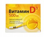 Купить витамин д3 500ме, таблетки 100мг, 60 шт бад в Городце