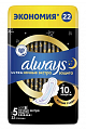 Always (Олвейс) Ultra Secure Night Прокладки гигиенические ультратонкие ароматизированные 22шт