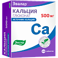 Купить кальция глюконат, таблетки 500мг, 120 шт бад в Городце