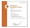 Купить активтекс тйп, повязки (йодопиррон, тримекаин) противоожоговые размер 10х10см, 10 шт в Городце