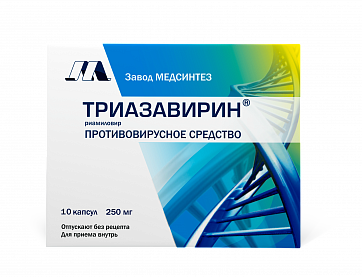 Триазавирин, капсулы 250мг, 10 шт