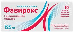 Купить фавирокс, таблетки, покрытые пленочной оболочкой 125мг 10 шт в Городце