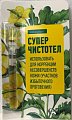 Купить суперчистотел консумед (consumed), косметическая жидкость, 3мл в Городце