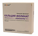 Купить кальция фолинат-лекфарм, раствор для внутривенного и внутримышечного введения 10мг/мл, ампулы 5мл, 10 шт в Городце