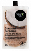 Купить organic shop (органик) скраб для тела coconut paradise, 200мл в Городце