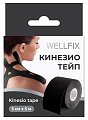 Купить бинт кинезио тейп веллфикс (wellfix) 5х5см черный в Городце