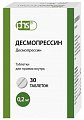 Купить десмопрессин, таблетки 0,2мг, 30 шт в Городце