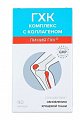 Купить гхк комплекс с коллагеном капсулы 0,7г 90шт бад в Городце