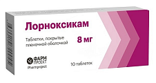 Купить лорноксикам, таблетки покрытые пленочной оболочкой 8мг, 10 шт в Городце