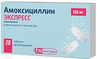 Купить амоксициллин экспресс, таблетки диспергируемые 500мг, 20 шт в Городце