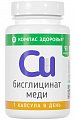 Купить компас здоровья меди бисглицинат, капсулы 90шт бад в Городце