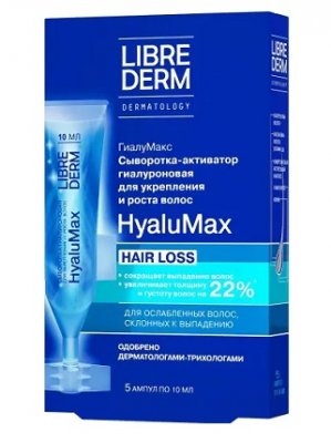 Купить либридерм (librederm) hyalumax, сыворотка-активатор гиалуроновая для укрепления и роста волос, ампулы 10мл 5шт в Городце