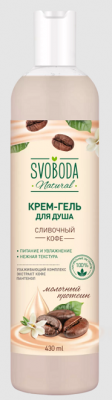 Купить svoboda natural (свобода натурал) крем-гель для душа сливочный кофе, 430мл в Городце