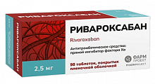 Купить ривароксабан, таблетки покрытые пленочной оболочкой 2,5 мг, 98 шт в Городце