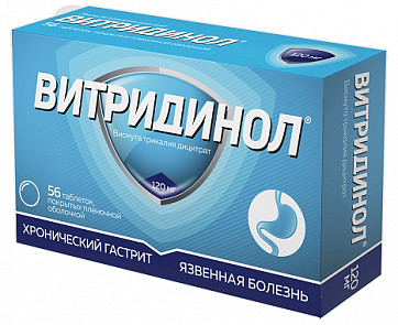 Витридинол, таблетки, покрытые пленочной оболочкой 120мг, 56 шт