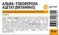 Купить альфа-токоферола ацетат (витамин е), раствор для приема внутрь, масляный 300мг/мл, флакон 50мл в Городце