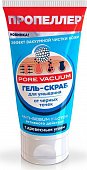 Купить пропеллер pore vacuum, гель-скраб для умывания против черных точек, 150мл в Городце