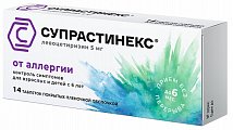 Купить супрастинекс, таблетки, покрытые пленочной оболочкой 5мг, 14 шт от аллергии в Городце