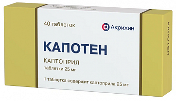 Капотен, таблетки 25мг, 40 шт