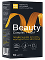 Купить бьюти витаминно-минеральный комплекс для кожи, волос и ногтей будь здоров! капсулы массой 950мг 60шт бад в Городце