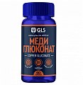 Купить gls (глс) меди глюконат, капсулы массой 400мг, 60 шт бад в Городце