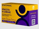 Купить благомакс красота и сияние витамины для волос, кожи и ногтей, капсулы массой 400мг, 60 шт бад в Городце