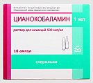 Купить цианокобаламин, раствор для инъекций 0,5мг/мл, ампулы 1мл, 10 шт в Городце