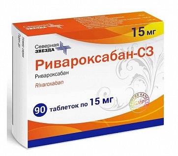 Ривароксабан-СЗ, таблетки покрытые пленочной оболочкой 15 мг, 90 шт