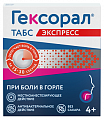 Купить гексорал табс экспресс, таблетки для рассасывания, 16 шт в Городце