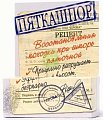 Купить пяткашпор, крем для стоп усиленный ночной, 15мл в Городце