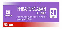 Купить ривароксабан белупо, таблетки покрытые пленочной оболочкой 20мг 28шт в Городце