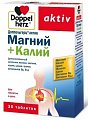 Купить доппельгерц (доппельгерц) актив, магний+калий, таблетки, 30 шт бад в Городце