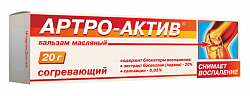 Купить артро-актив бальзам, согревающий 20г в Городце