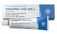 Купить гепарин, гель для наружного применения 1000ме/г, 50г в Городце