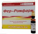 Купить фер-ромфарм раствор для внутримышечного введения 50мг/мл ампулы 2мл, 5 шт в Городце