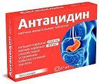 Купить антацидин, таблетки жевательные 1250мг, 27 шт бад в Городце
