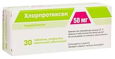 Купить хлорпротиксен, таблетки, покрытые пленочной оболочкой 50мг, 30 шт в Городце