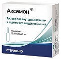 Купить аксамон, раствор для внутримышечного и подкожного введения 5мг/мл, ампулы 1мл, 10 шт в Городце