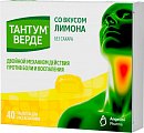 Купить тантум верде, таблетки для рассасывания со вкусом лимона 3мг, 40 шт в Городце